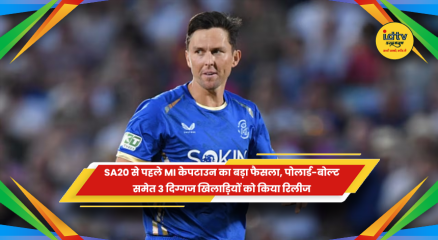 MI केपटाउन ने पोलार्ड, बोल्ट और रासी वैन डर डुसेन को रिलीज किया