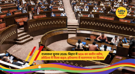 Rajya Sabha Election 2026 results show Bihar clean sweep and Odisha gains