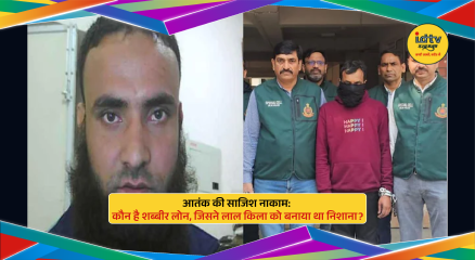 Shabbir Ahmed Lone arrest by Delhi Police in terror plot targeting Red Fort