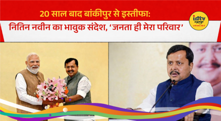 Nitin Navin addressing supporters after resigning from Bankipur seat, expressing gratitude to public and party