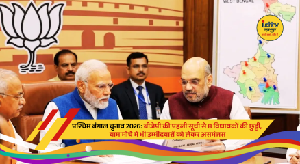 BJP and opposition leaders