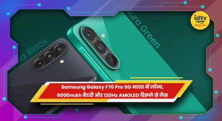 Samsung Galaxy F70 Pro 5G स्मार्टफोन