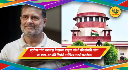 सुप्रीम कोर्ट में राहुल गांधी की संपत्ति जांच से जुड़े मामले की सुनवाई