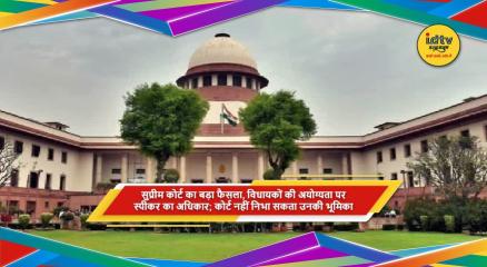 सुप्रीम कोर्ट ने विधायकों की अयोग्यता पर स्पीकर की संवैधानिक भूमिका स्पष्ट की