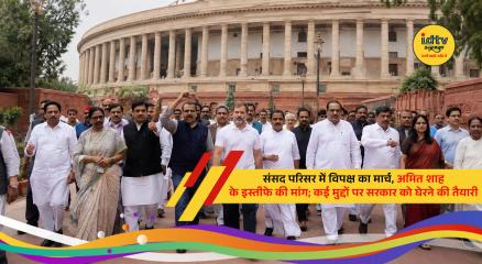 Opposition leaders, including Rahul Gandhi and Priyanka Gandhi, march inside Parliament premises demanding Amit Shah's resignation during the Monsoon Session.