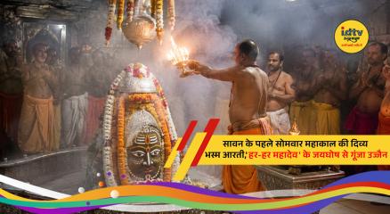 Devotees attend the divine Bhasma Aarti at Ujjain Mahakaleshwar Temple on the first Monday of Sawan