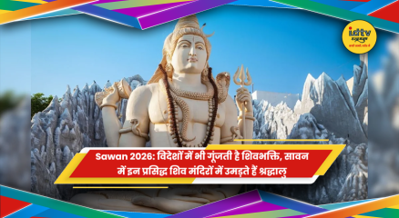 विदेशों में स्थित प्रसिद्ध शिव मंदिर और सावन में शिवभक्तों की भीड़