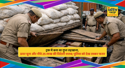 Secret chamber found in truck carrying illegal foreign liquor in Vaishali Bihar