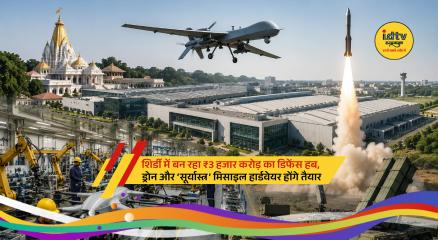 Newly developed Shirdi Defence Complex set to manufacture drones, artillery ammunition and missile hardware