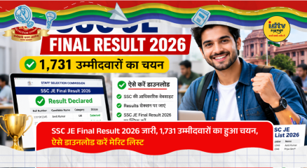 SSC Junior Engineer Final Result 2026 displayed on official website with merit list PDF and selected candidates details.