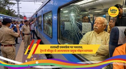 RSS chief Mohan Bhagwat traveling in Shatabdi Express after stone-pelting incident near Firozabad.