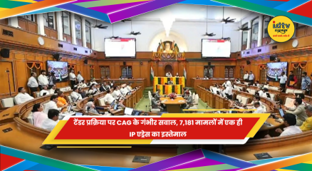 दिल्ली सरकार की ऑनलाइन टेंडर प्रक्रिया पर CAG रिपोर्ट