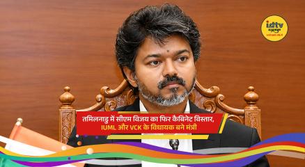 Tamil Nadu CM Vijay administers cabinet expansion as IUML and VCK MLAs take oath as ministers