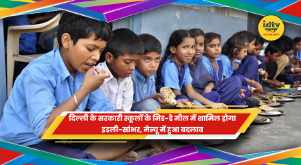 दिल्ली के सरकारी स्कूलों के मिड-डे मील में इडली सांभर