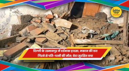 दिल्ली उस्मानपुर हादसा बचाव कार्य