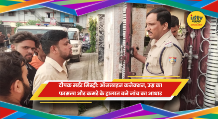 देहरादून में कारोबारी दीपक गुप्ता हत्याकांड की जांच करती पुलिस