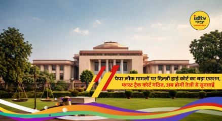 Delhi High Court establishes a special fast-track court for paper leak and exam malpractice cases