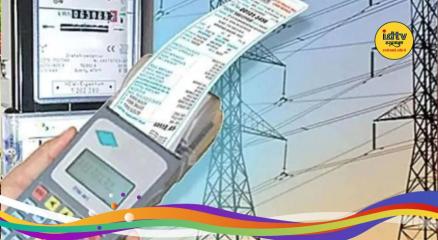 Muzaffarpur electricity bill