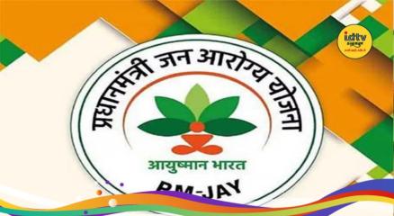 Ayushman Bharat 2026