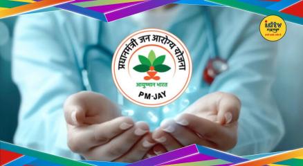 ayushman bharat scheme