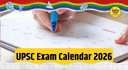 UPSC CMS 2026
