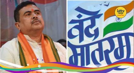 Vande Mataram mandatory in west bengal