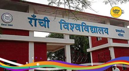 Ranchi University Admission