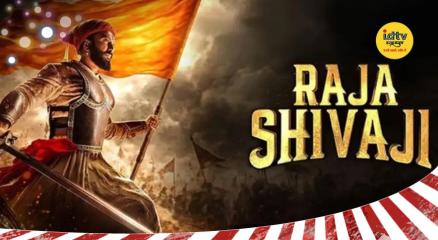 Raja Shivaji Box Office Collection