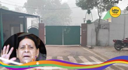 Rabri Devi Notice