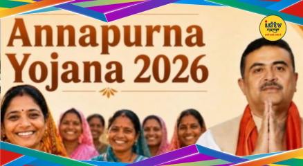Annapurna Bhandar Yojana