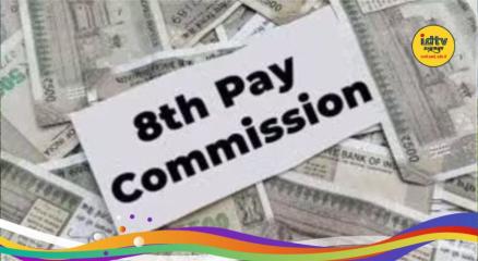 8th Pay Commission