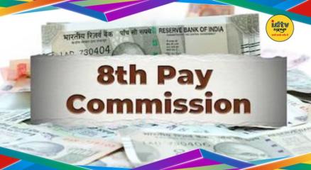8th Pay Commission
