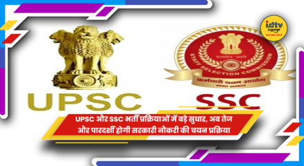 UPSC SSC भर्ती सुधार