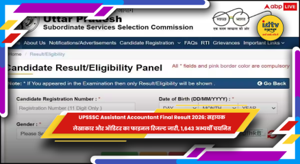 UPSSSC Assistant Accountant Final Result 2026 जारी