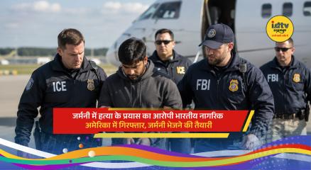 ICE agents detain Indian national Sandeep Singh in California over German attempted murder case.
