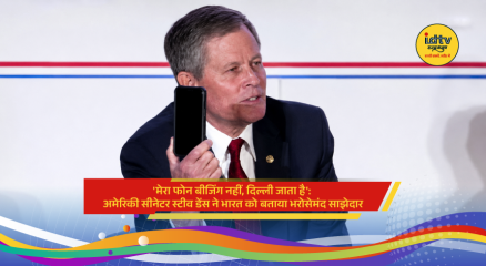 U.S. Senator Steve Daines speaks at the U.S.-India Strategic Partnership Forum, praising India as a trusted partner while contrasting his security concerns during visits to China.