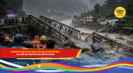 Bailey bridge washed away in Chamoli, Uttarakhand, amid heavy rain as rescue teams search for a missing person and vehicle.