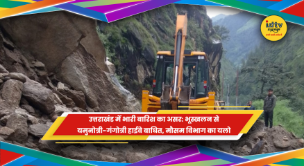 उत्तराखंड भूस्खलन हाईवे बंद