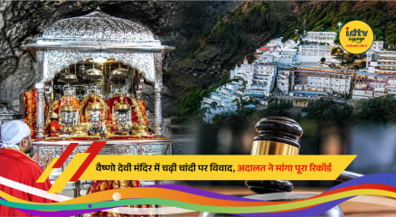 Devotees offer prayers at the Shri Mata Vaishno Devi shrine as a Jammu court seeks the Crime Branch's investigation records in a case related to the management of silver offerings.
