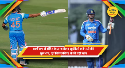 2027 वनडे वर्ल्ड कप में रोहित शर्मा के साथ वैभव सूर्यवंशी के ओपनिंग करने पर पूर्व विकेटकीपर फारुख इंजीनियर का बयान