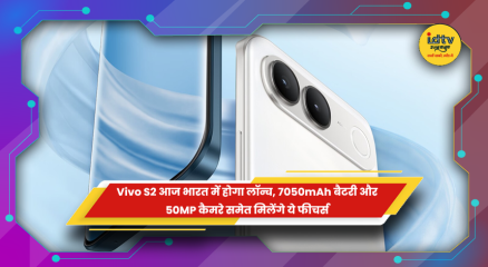 Vivo S2 स्मार्टफोन लॉन्च