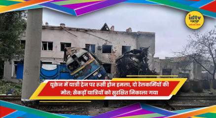 यूक्रेन के ओडेसा में यात्री ट्रेन पर रूसी ड्रोन हमले का दृश्य