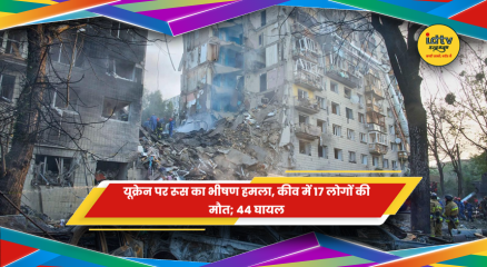 कीव में रूसी मिसाइल और ड्रोन हमले के बाद राहत अभियान