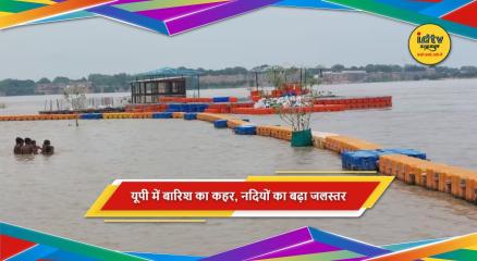 उत्तर प्रदेश में भारी बारिश से नदियां उफान पर और जलभराव की स्थिति