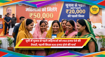उत्तर प्रदेश में महिलाओं को ₹50 हजार वित्तीय सहायता देने की प्रस्तावित योजना