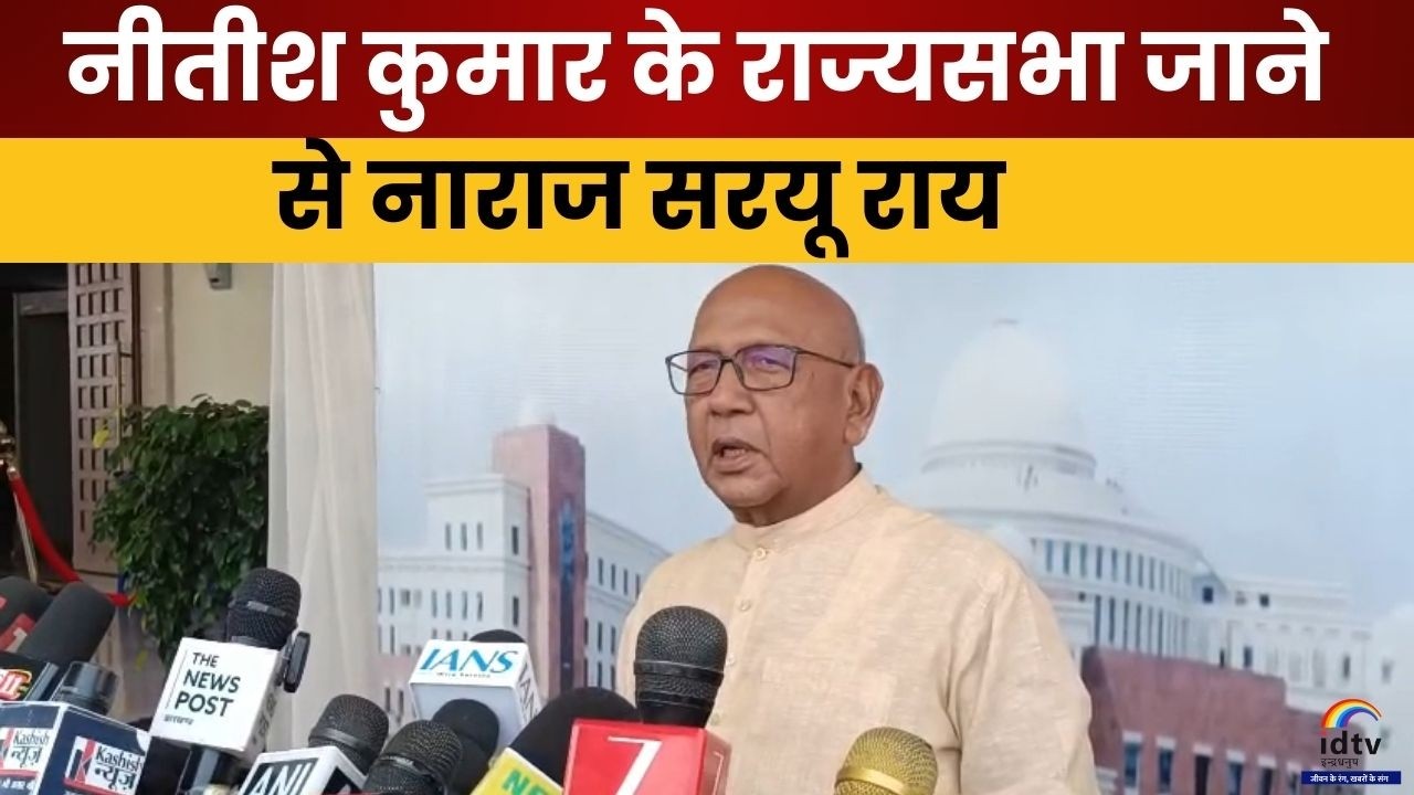 Jharkhand leader Saryu Rai speaking to media expressing displeasure over Nitish Kumar’s decision to move to Rajya Sabha and discussing its political impact on JD(U) and Bihar politics.